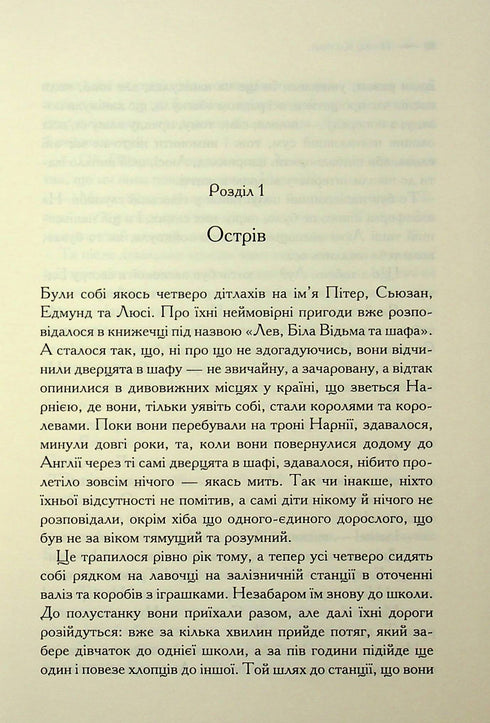 The Chronicles of Narnia. Prince Caspian. Book 4 - 9786171512535