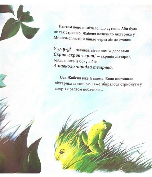 Vem gömmer sig i mörkret?