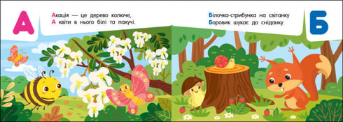 Pocket alphabet. Alphabet in the forest (out of print)