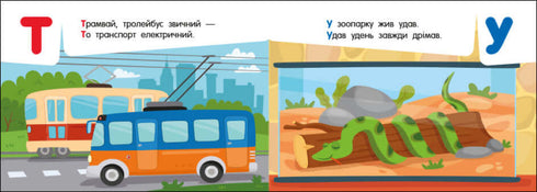 Кишенькова абетка. Абетка в місті