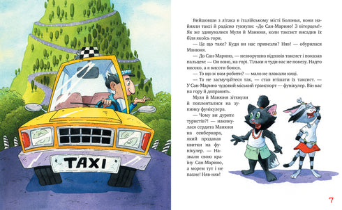 Kattresenärer. Mjau, mjau! Länge leve lemuren! (bok 5) - 9786178248192