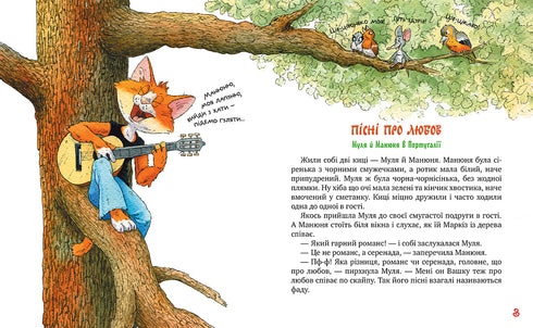 Katter-resenärer. Sånger om kärlek (bok 4) - 9786178248819