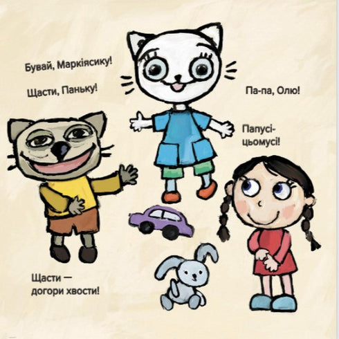 Киця-Миця не може заснути