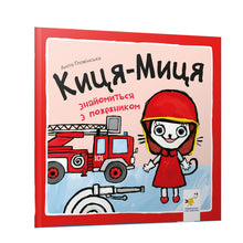 Kytsia-Mytsia møder en brandmand (ukrainsk udgave)