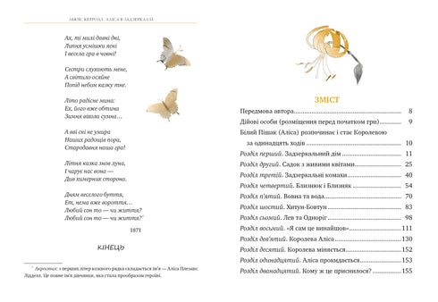 Alice Through the Looking Glass