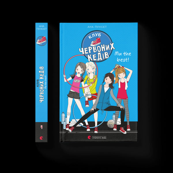 Röd sneakersklubb. Vi är bäst! Bok 4