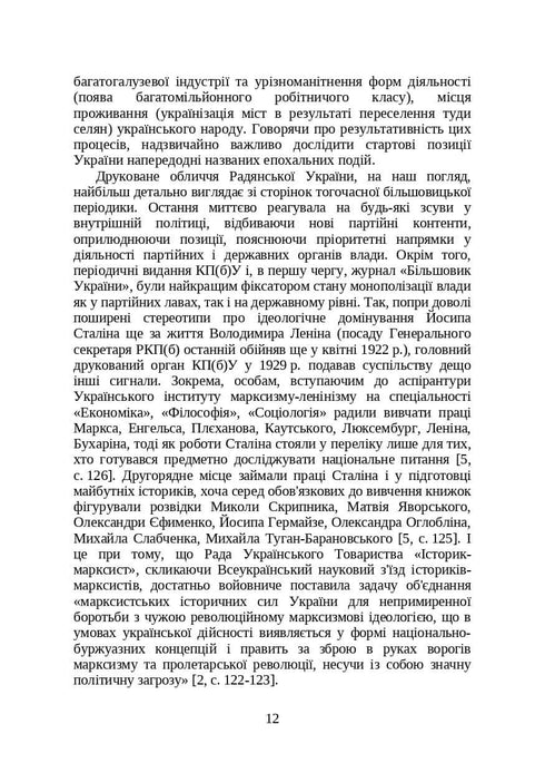Книги і періодика України в історичному контексті: 1929 — 1945 роки