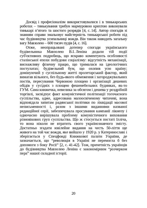 Книги і періодика України в історичному контексті: 1929 — 1945 роки