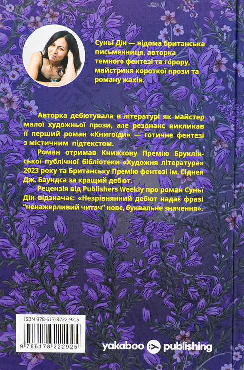 Книгоїди