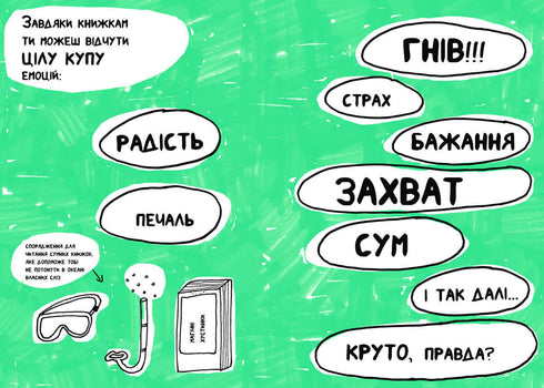 Книжка, яка допоможе полюбити книжки навіть тим, хто не любить читати