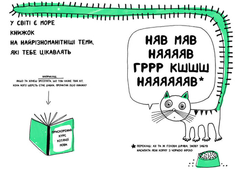 Книжка, яка допоможе полюбити книжки навіть тим, хто не любить читати