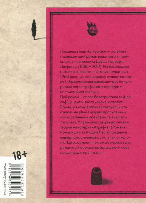 Коханець леді Чаттерлей