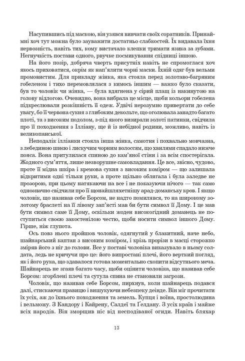 Tidens hjul. Bok 2. Den stora jakten