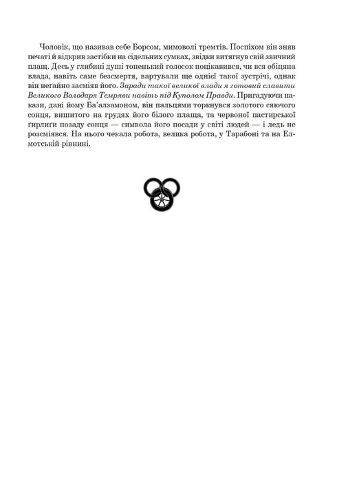 Tidens hjul. Bok 2. Den stora jakten