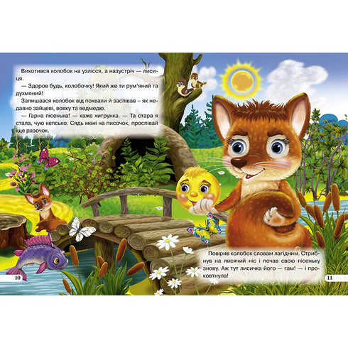 Колобок. Книжка-оченята