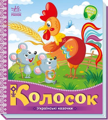 Kornaksen (ukrainsk udgave)