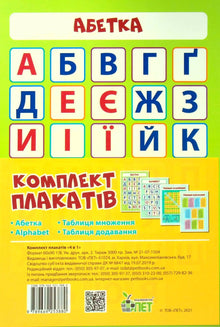 Plakatsæt A4 4 i 1 (tosproget udgave ukrainsk-engelsk)