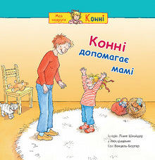 Conni hjælper mor (ukrainsk udgave)