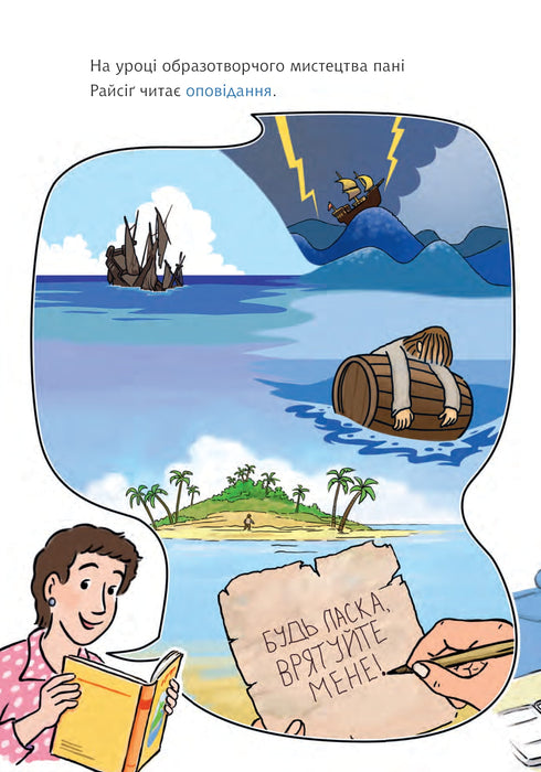 Конні і таємний лист