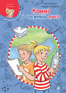 Conni og det hemmelige brev (ukrainsk udgave)
