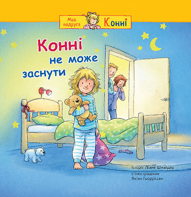 Connie can't fall asleep.