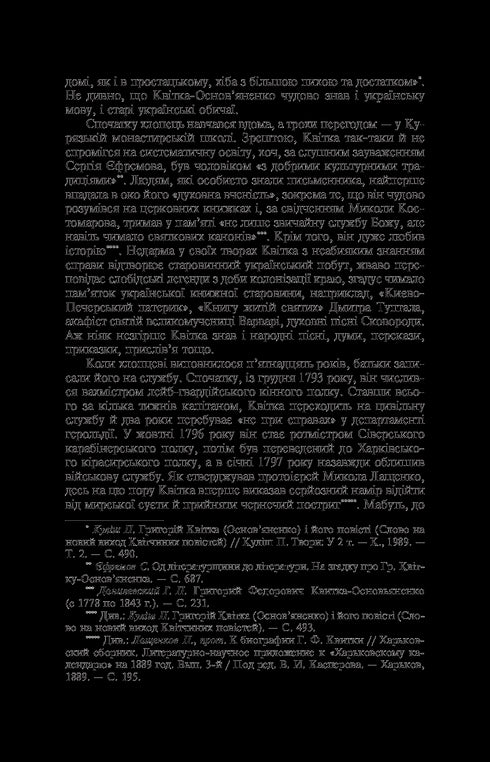 Конотопська відьма