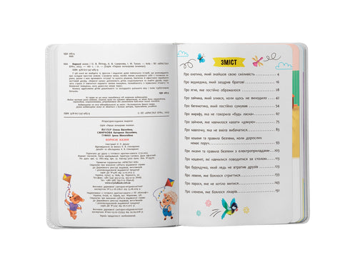 Корисні казки