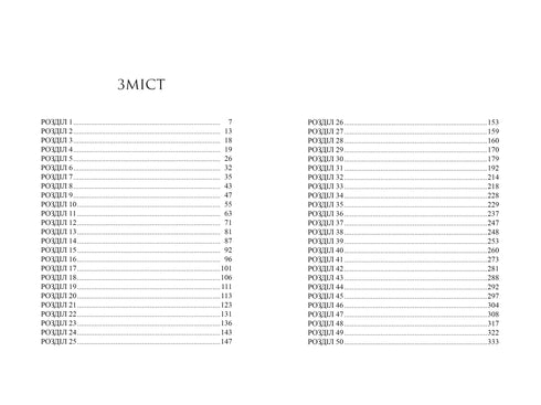 Коронована зорями. Книга 1. Одна істинна королева