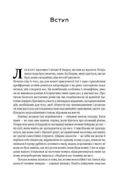 Коротка історія майже всього на світі. Від динозаврів і до космосу