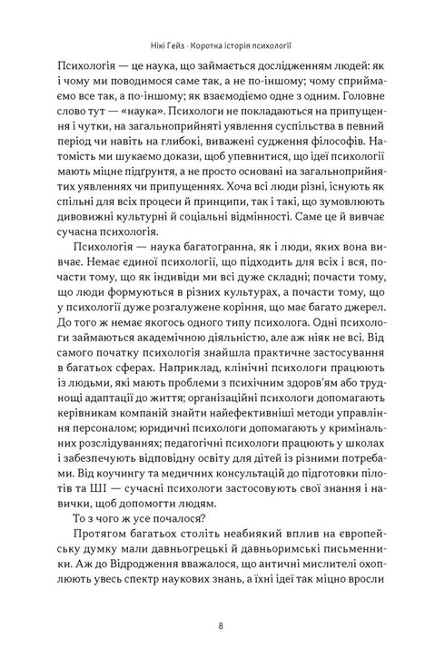 Коротка історія психології