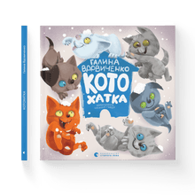 Kattehytten (ukrainsk udgave)