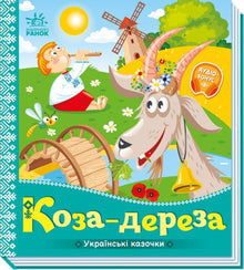 Geden Dereza (ukrainsk udgave)