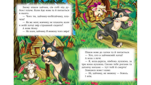 Koza-Dereza. En fantastisk mosaik