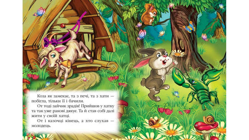 Koza-Dereza. En fantastisk mosaik