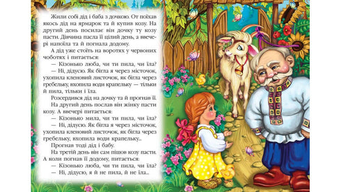 Koza-Dereza. En fantastisk mosaik