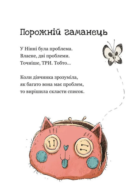 Крамничка жахів і лоскітний порошок