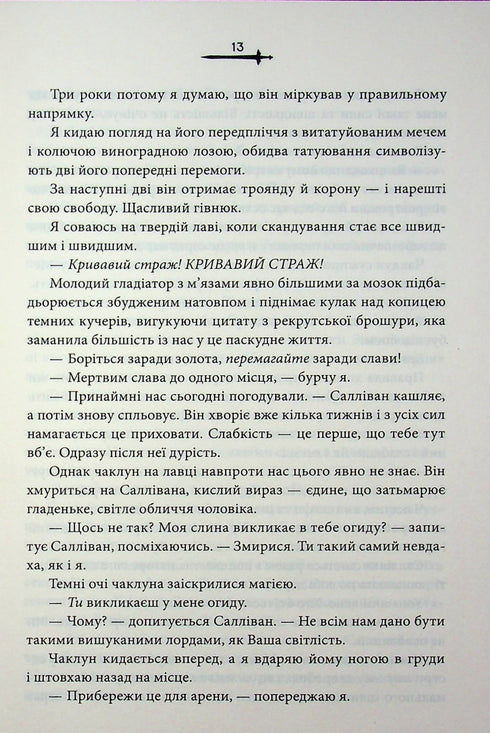 Кривавий страж. Книга 1