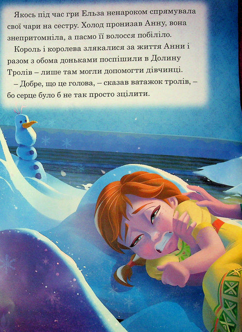 Frozen Heart. Parts I and II