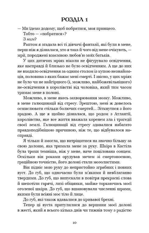 Blood and ashes. The kingdom of flesh and fire. Part 2