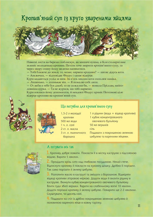 Кухарська книга Петсона та Фіндуса