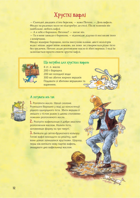 Кухарська книга Петсона та Фіндуса