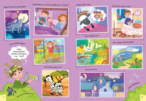 Кумедний вімельбух про день і ніч