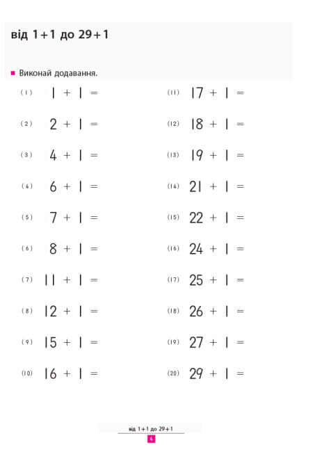 KUMON. We learn to add