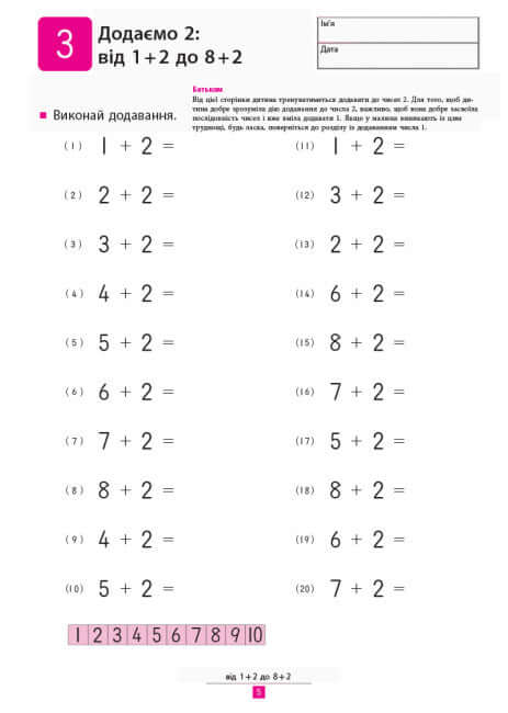 KUMON. We learn to add
