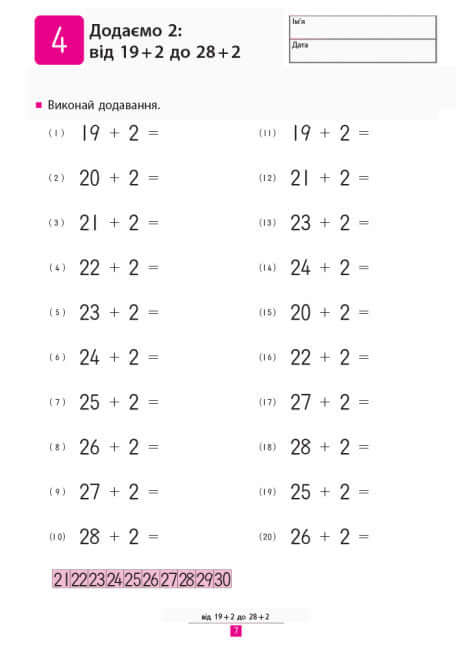 KUMON. We learn to add
