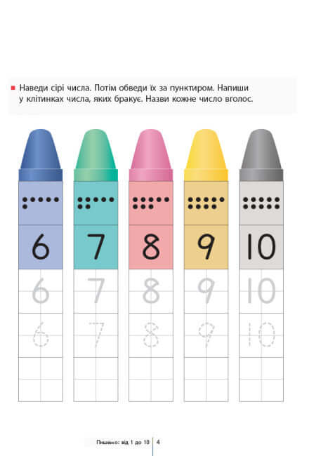 KUMON. Учимося лічити від 1 до 120