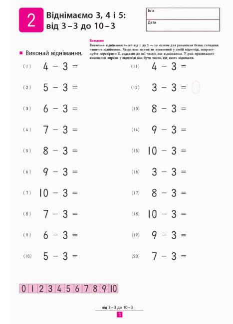 KUMON. Vi lär oss att subtrahera