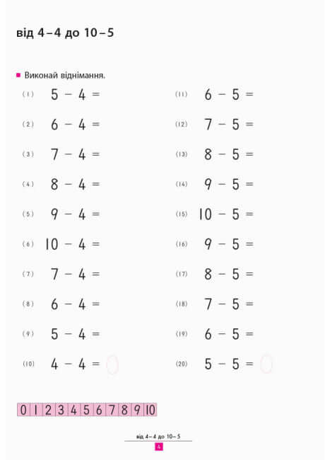 KUMON. Vi lär oss att subtrahera