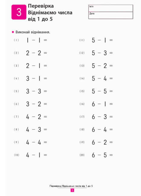 KUMON. Vi lär oss att subtrahera
