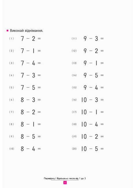 KUMON. Vi lär oss att subtrahera